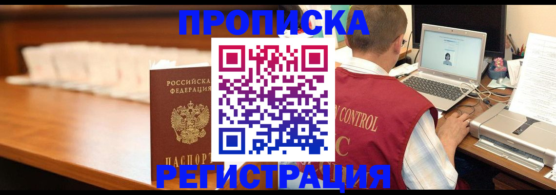 прописка 2025 в Боготоле