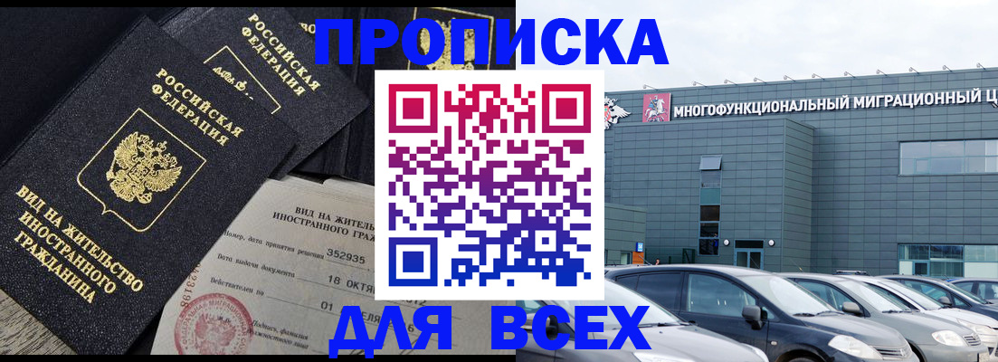 временная прописка в Боготоле